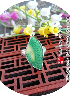 手工925银孤品康熙御用老瓷戒指