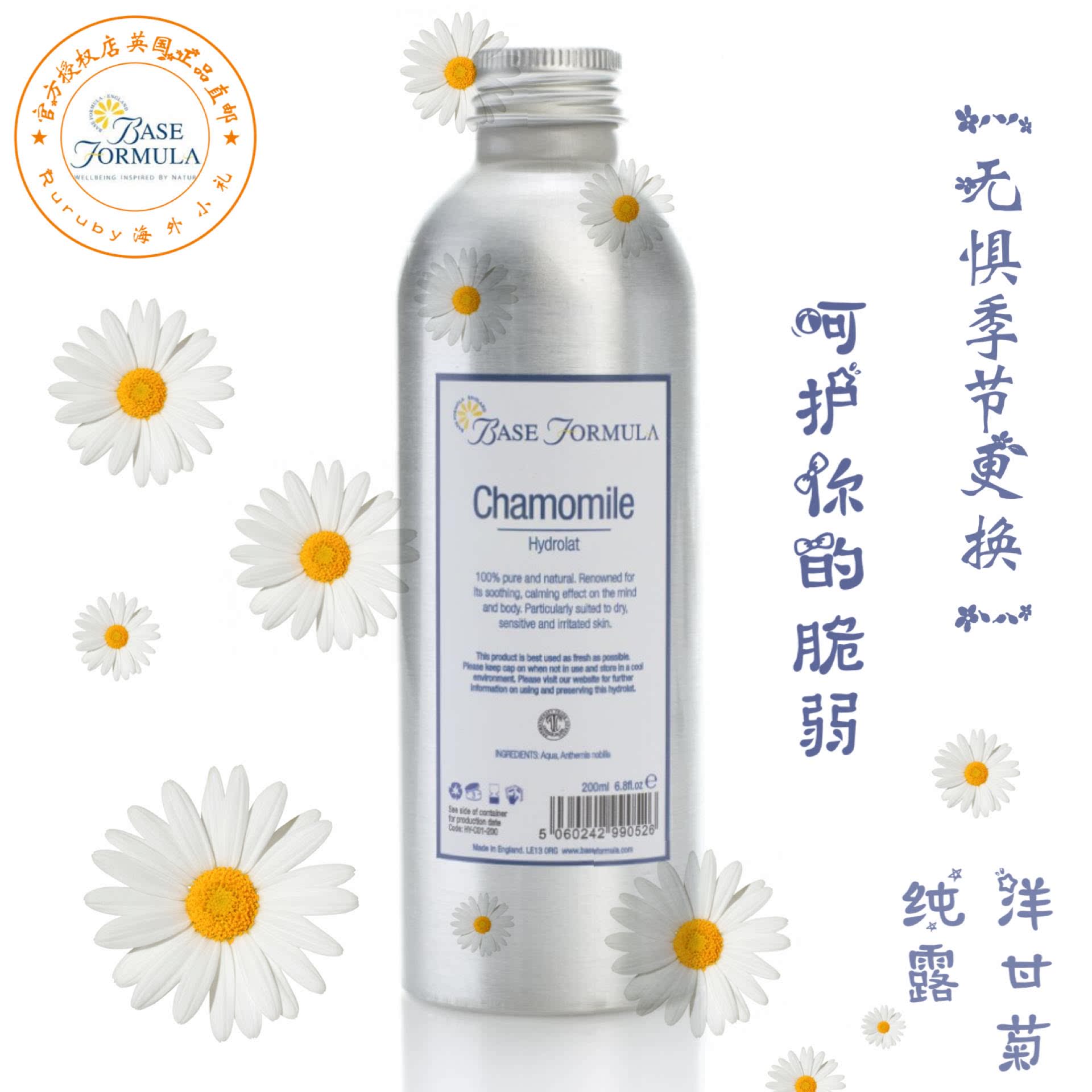 英国芳程式BF天然洋甘菊纯露500Ml爽肤水花水舒敏