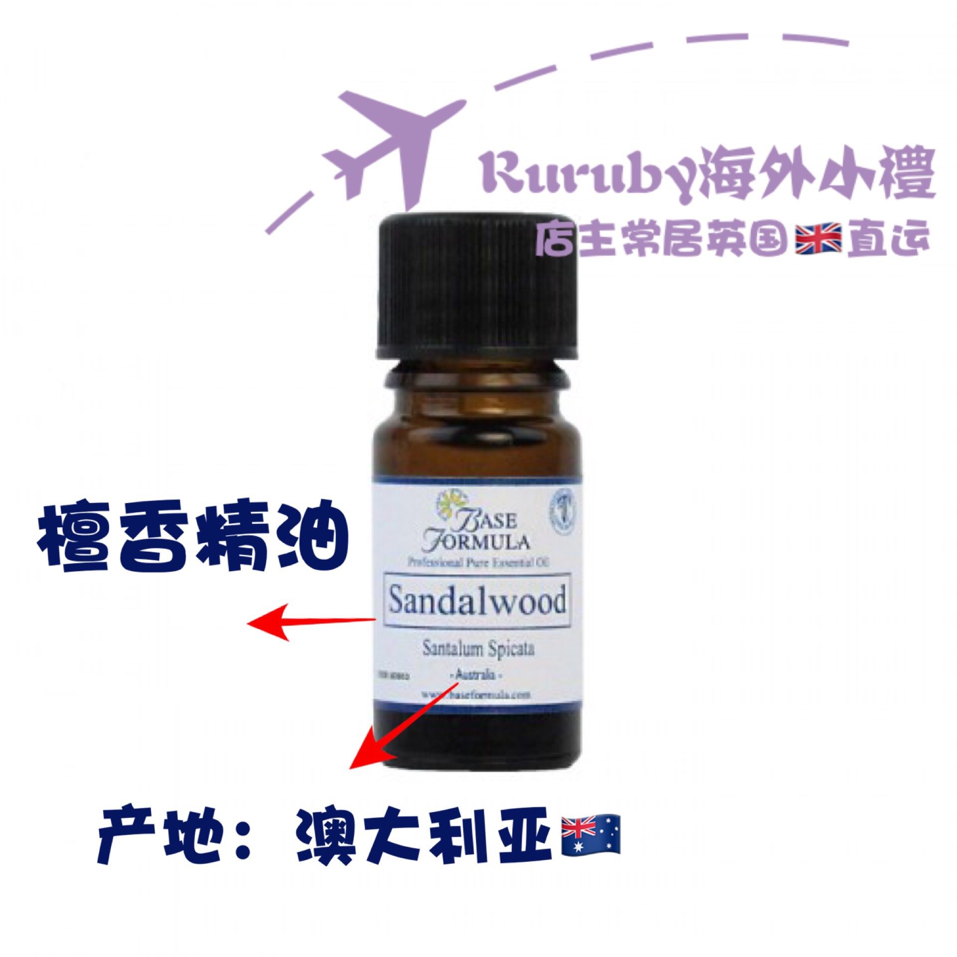 英国BF芳程式 单方檀香精油5ML 产地:澳大利亚 安神助眠放松