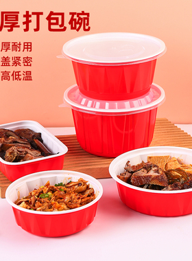 一次性打包盒食品级耐高温塑料碗可微波红色饭盒加厚圆形外卖餐盒