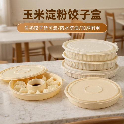 饺子打包盒一次性玉米淀粉基加厚