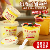 奶皮子酸奶包装 杯塑料 盒冷萃希腊酸奶杯子网红慕斯盒子打包盒包装