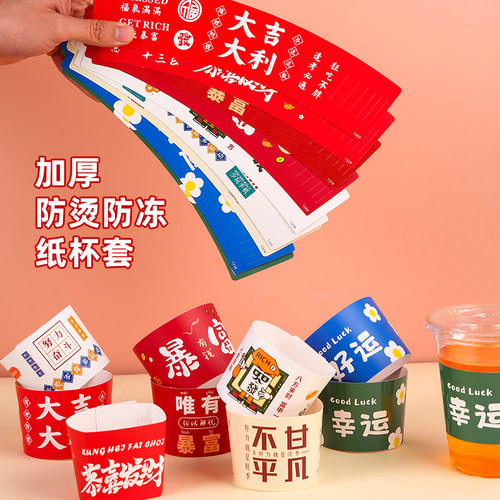 奶茶杯套定制logo一次性咖啡杯
