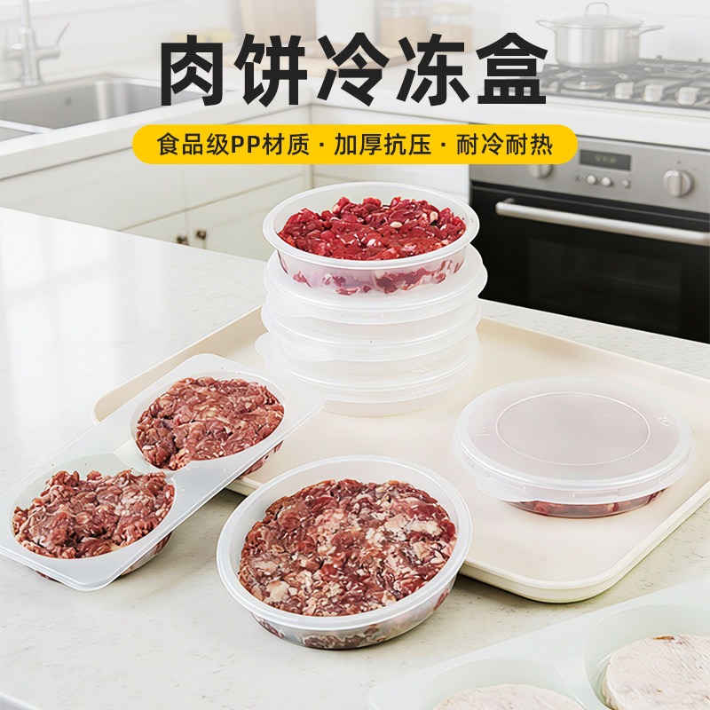 牛肉饼分装盒自制汉堡肉饼冷冻模具食品级虾饼保鲜盒速冻收纳盒子