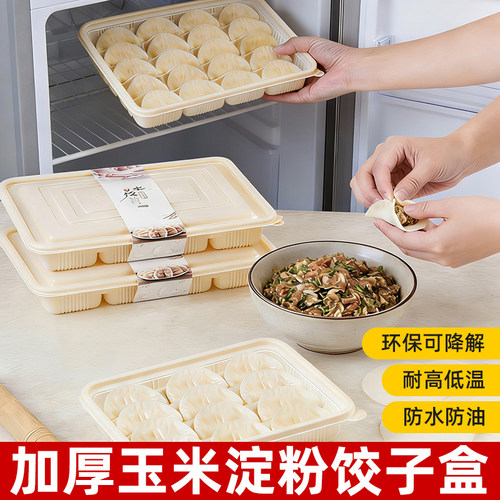 一次性饺子盒食品级冷冻专用生水饺专用打包盒分格家用收纳盒冰箱