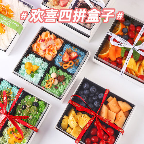 四宫格甜品盒四拼蛋糕包装盒