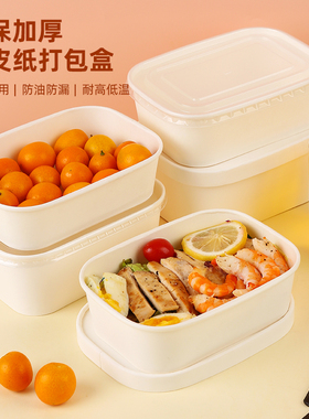 牛皮纸打包盒白色碗果切盒子春游野餐盒水果轻食餐盒烧烤盘长方形