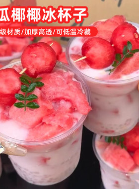 恒秀圆形塑料高透西瓜椰椰冰杯子