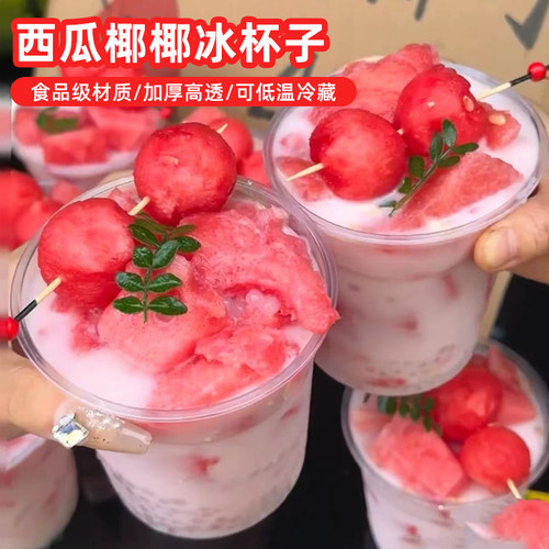 恒秀圆形塑料高透西瓜椰椰冰杯子