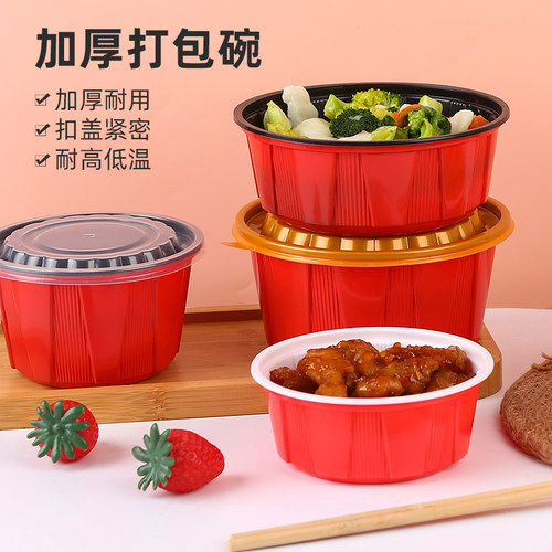 一次性饭碗红色麻辣烫打包盒