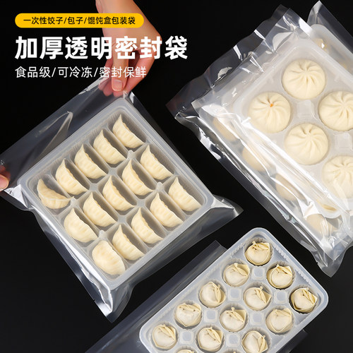 塑料馄饨盒密封袋速冻饺子包装袋