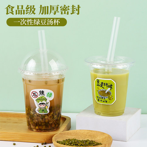 绿豆汤打包杯一次性绿豆沙专用杯