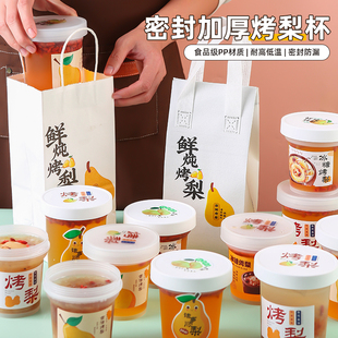 烤梨专用杯冰糖雪梨打包杯炖梨打包盒小吊梨汤杯子耐高温外卖罐桶