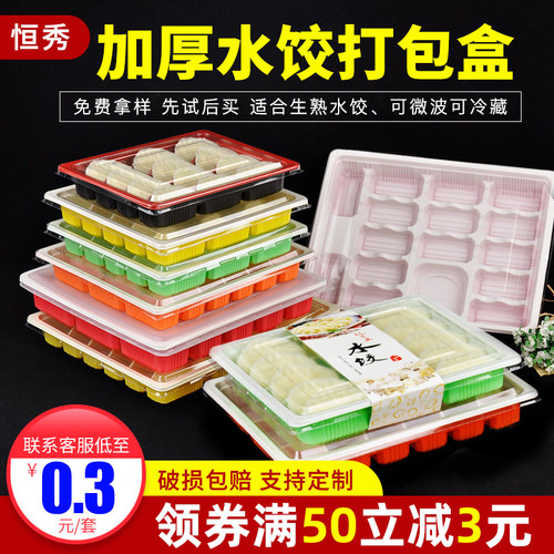 一次性饺子盒专用生熟水饺盒外卖打包盒商用分格速冻冷冻收纳盒子 - 封面