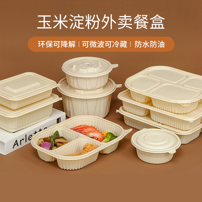 一次性餐盒三四格饭盒淀粉打包盒