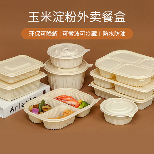 一次性餐盒三四格饭盒淀粉打包盒