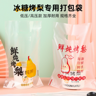 烤梨打包袋冰糖雪梨专用袋子一次性鲜炖小吊梨汤杯单杯包装袋塑料