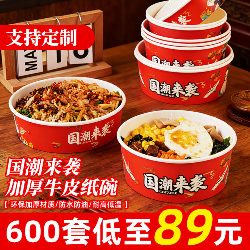 国潮打包盒一次性纸碗圆形带盖牛皮纸外卖餐盒饭盒商用炒饭碗750