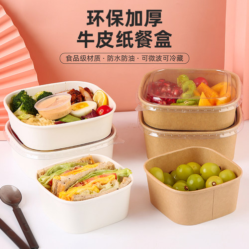 正方形纸质轻食沙拉打包盒饭盒