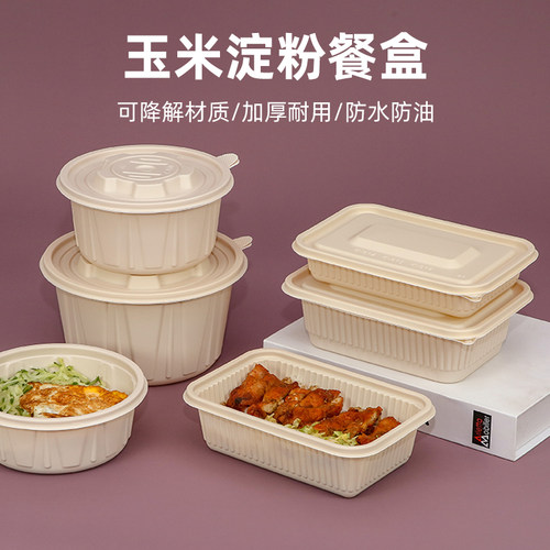 可降解一次性餐具外卖打包餐盒
