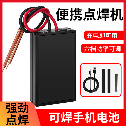 DIY点焊机18650锂电池镍片焊接充电便携小型迷你维修家用全套件