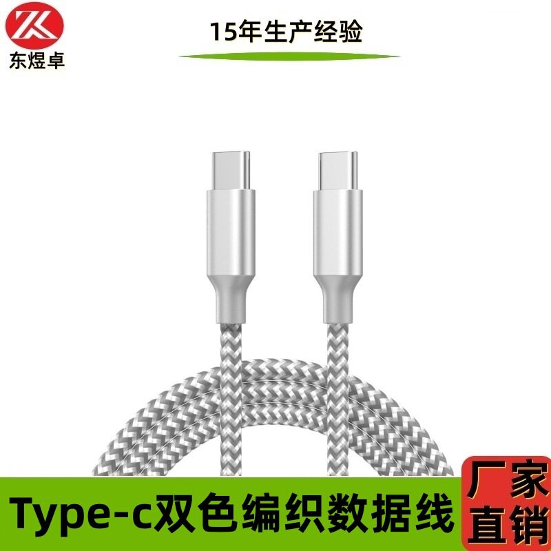 尼龙编织充电线type-c数据手机数据线