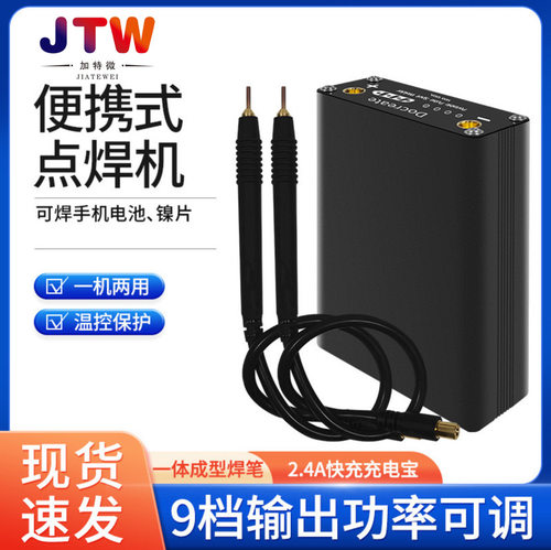 DH20 PRO 便携式点焊机手持小型diy全套配件18650锂电池镍片迷你
