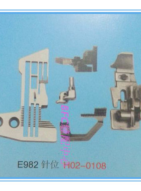 银箭五线拷边机757压脚P504/针板E982/牙齿H497D581/针夹头压脚臂