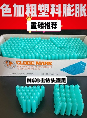 蓝色全新料塑料膨胀管6mm加粗M6M8胀塞胶塞塑料籽胀栓自攻螺丝