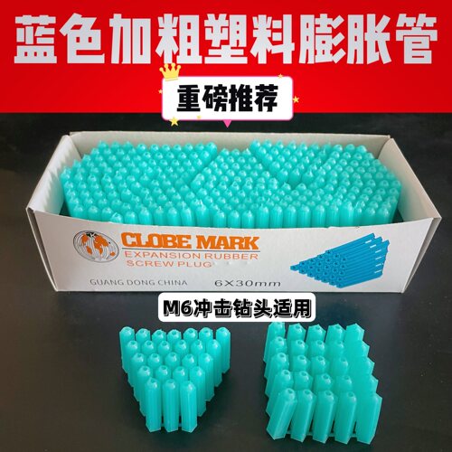 蓝色全新塑料膨胀6mm加粗胶塞