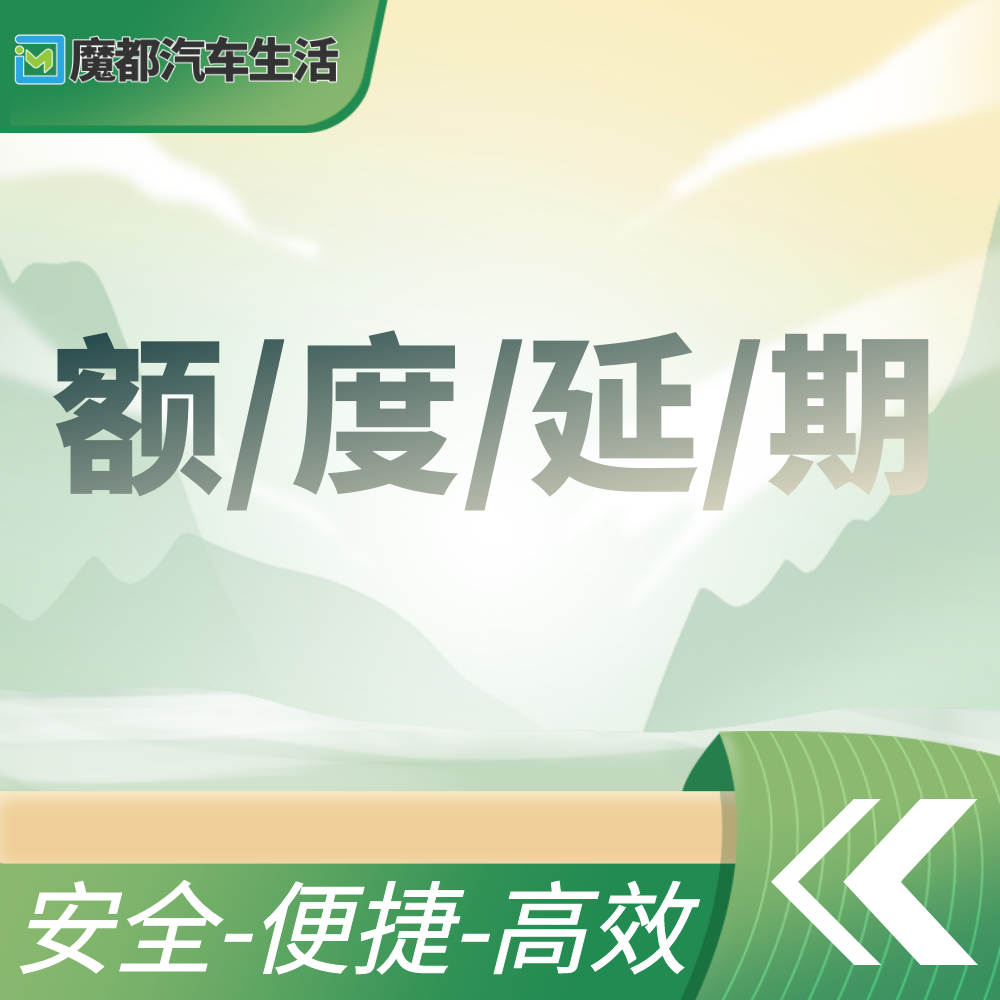 沪牌额度延期  沪牌续期 上海车牌额度延期 沪牌退牌单延期续期