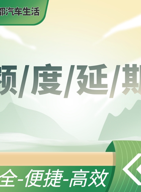 沪牌额度延期  沪牌续期 上海车牌额度延期 沪牌退牌单延期续期