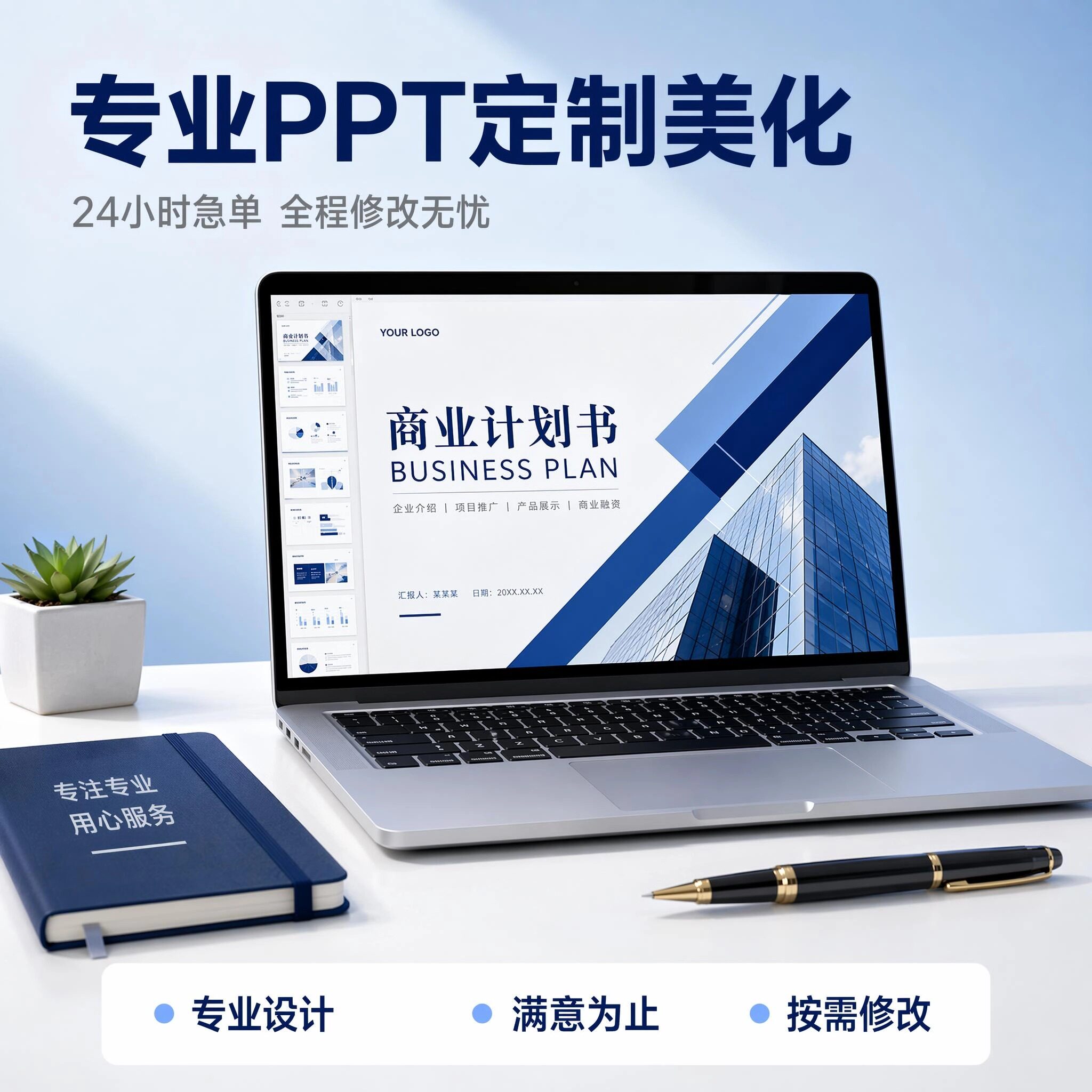 ppt制作代做设计美化修改定制PPT设计