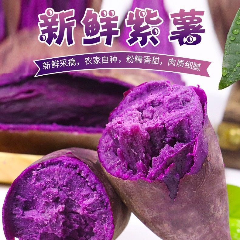 紫薯新鲜板栗红薯地瓜番薯蜜薯山紫薯小香薯沙地红薯蔬菜