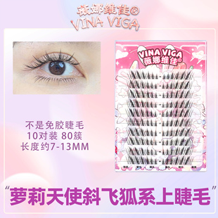 前短后长睫毛斜飞款 网感假睫毛 萝莉天使分段 薇娜维佳假睫毛