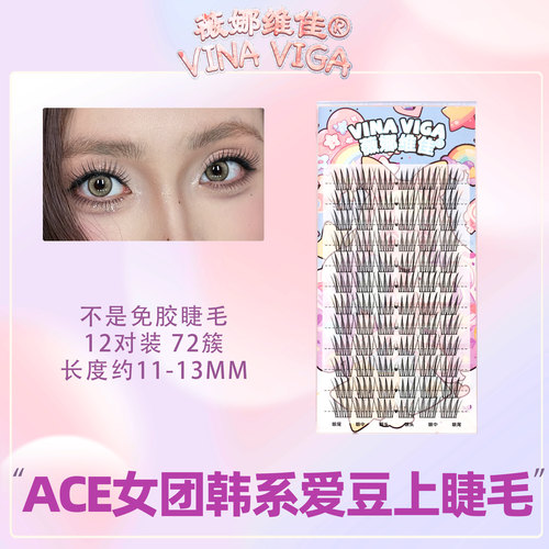 薇娜维佳女团假睫毛猫爪甜酷