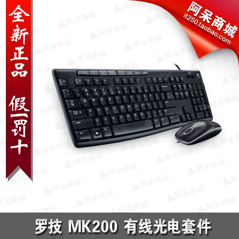 Logitech/羅技 MK200 多媒體有線光電鍵鼠套裝 正品行貨