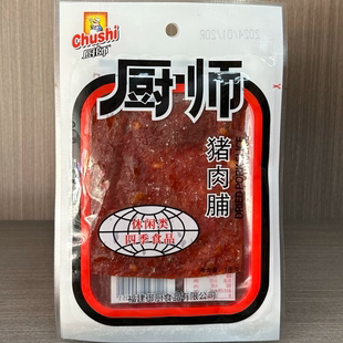 肉片特产零食 猪肉干小包休闲独立装 原味18g 厨师猪肉脯