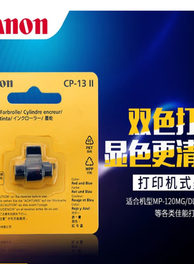佳能CP-13 II适用墨轮MP120-MG DLE P1 P23打印计算器色带CP-13II