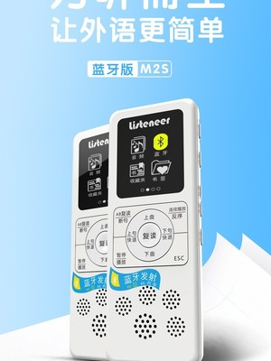 倾听者m2s复读机中小学英语学习