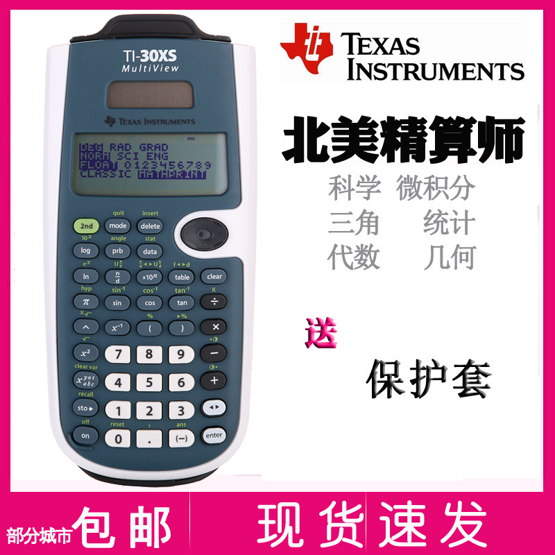 德州仪器精算师考试推荐计算器