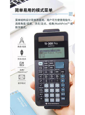 德州仪器TI-30X Pro高中大学考研函数科学计算器微积分解方程统计