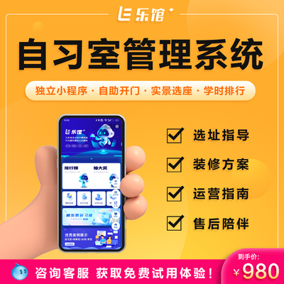 乐馆自习室预定小程序性价比之选