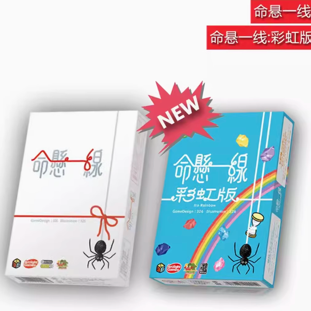 游人码头命悬一线中文版彩虹版ito繁体欢乐聚会卡牌桌游游戏包邮