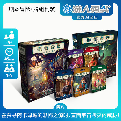 asmodee诡镇奇谈重置版AHLCG桌游