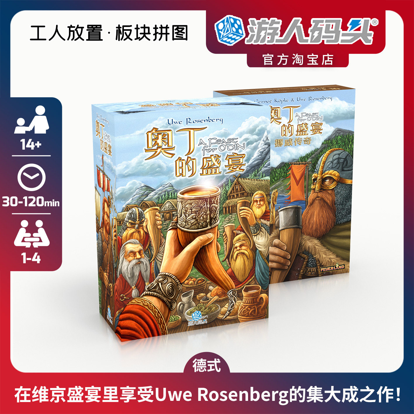 游人码头奥丁的盛宴挪威传奇桌游