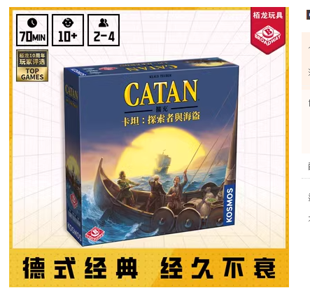 栢龙卡坦岛探索者与海盗扩桌游