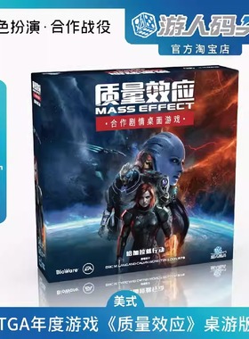 游人码头质量效应中文正版哈加拉兹行动Mass Effect美式桌游包邮