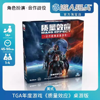 游人码头质量效应美式聚会桌游