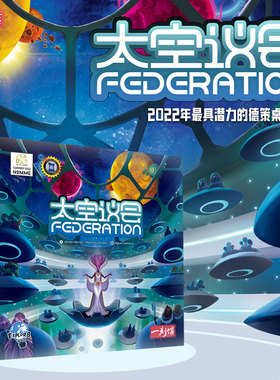 游人码头 太空议会 中文正版Federation德式策略聚会桌游包邮